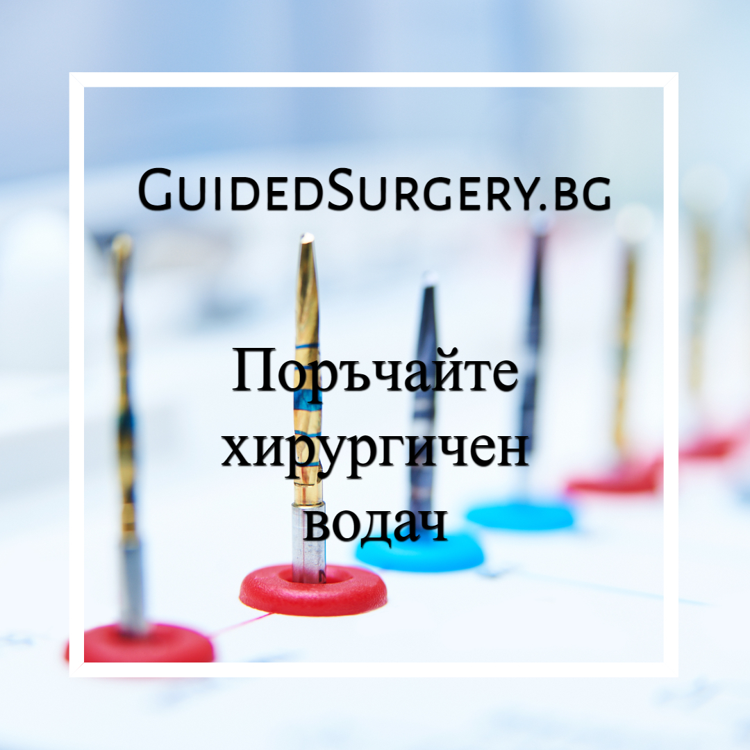 GuidedSurgery.BG